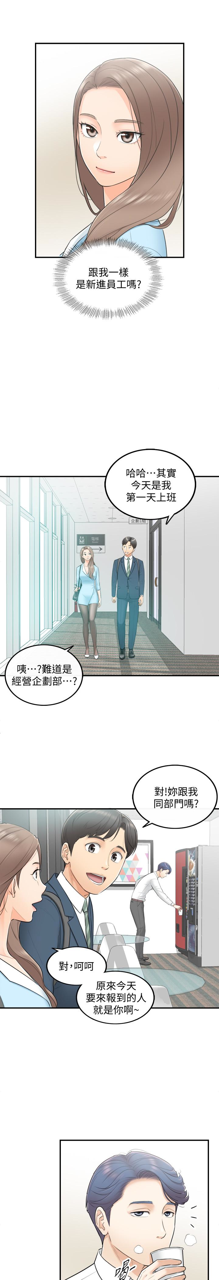 第2話-幹嘛突然脫我內褲? - 第13.jpg页