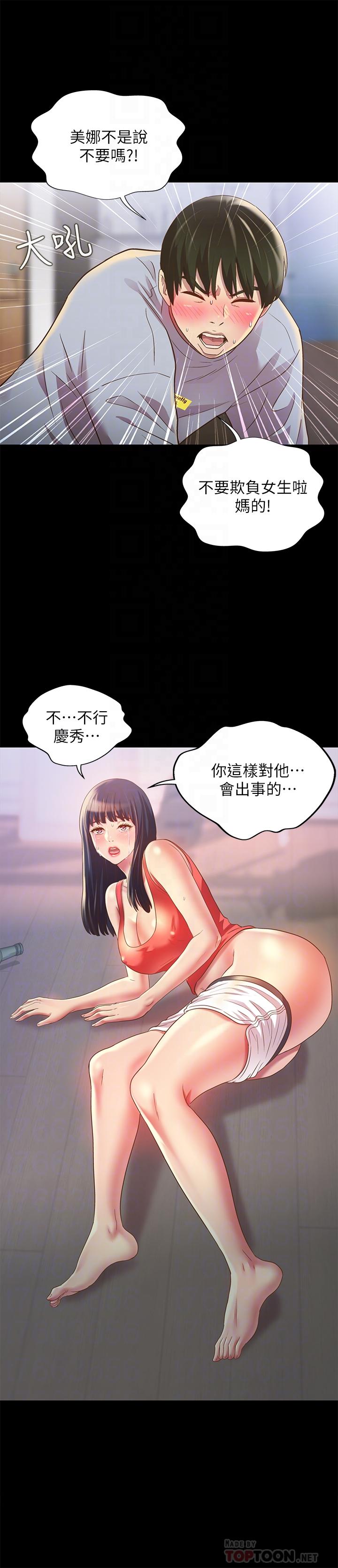 第67話-美娜的選擇 - 第9.jpg页