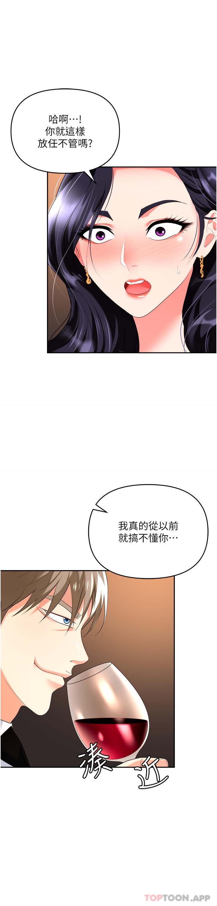 第26话-偷吃的感觉怎么样 - 第24.jpg页