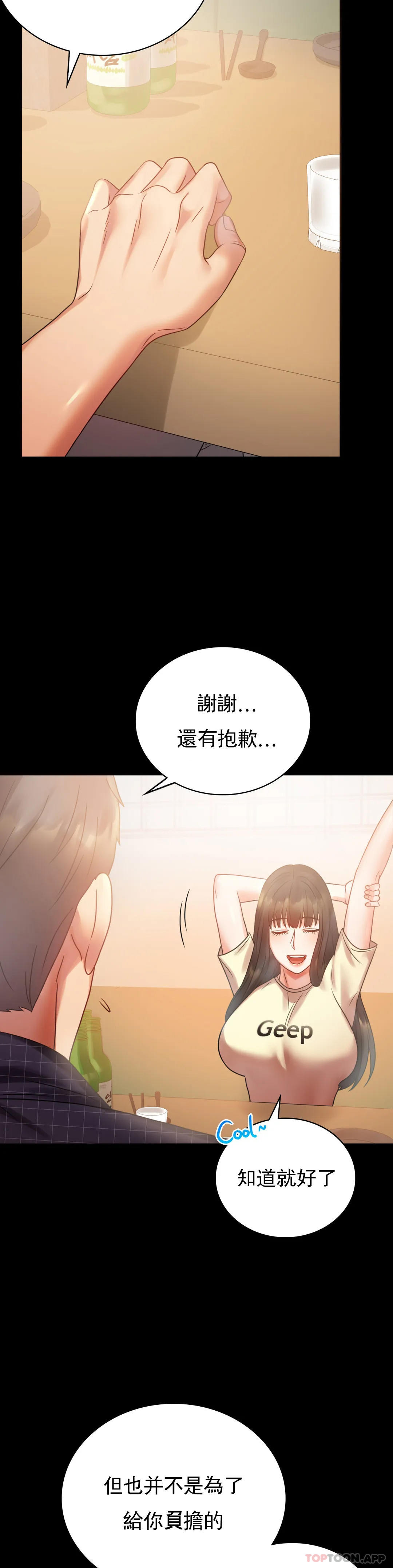 第25话-会变的很有趣吧 - 第7.jpg页