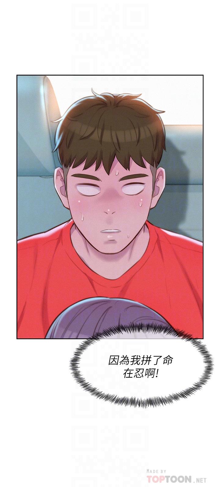 第30話-你現在，是想幹嘛 - 第10.jpg页