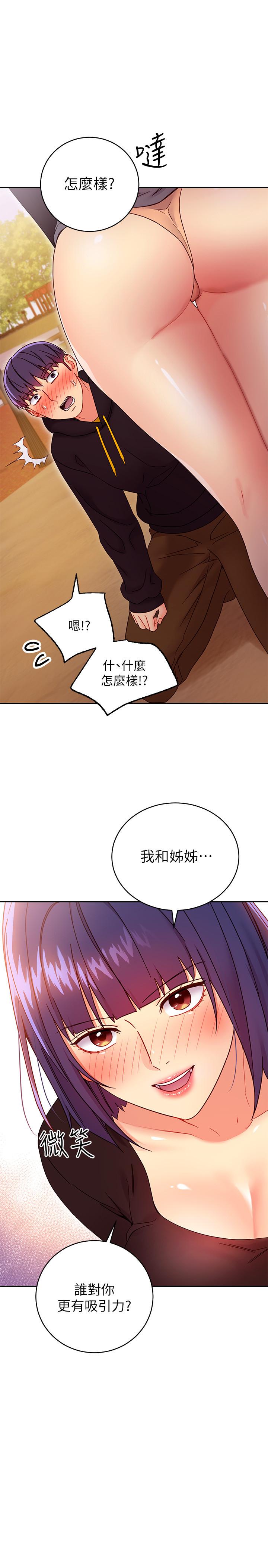 第73話-我和姐姐，誰對你更有吸引力 - 第34.jpg页