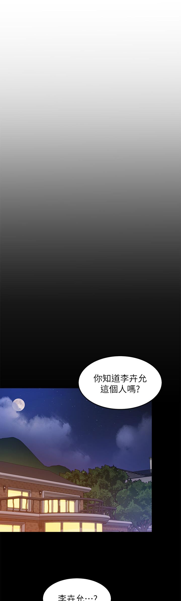第33話-學長，我早晚會吃掉你 - 第5.jpg页