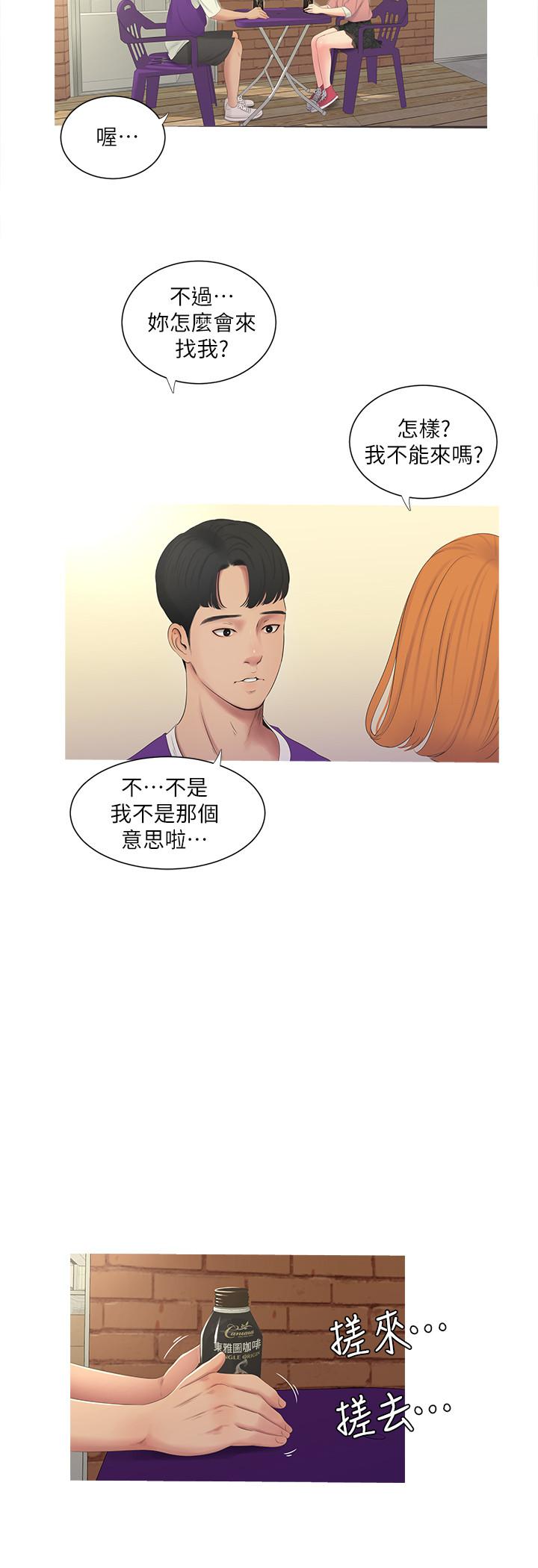 第8話-以後你就是我的了 - 第9.jpg页