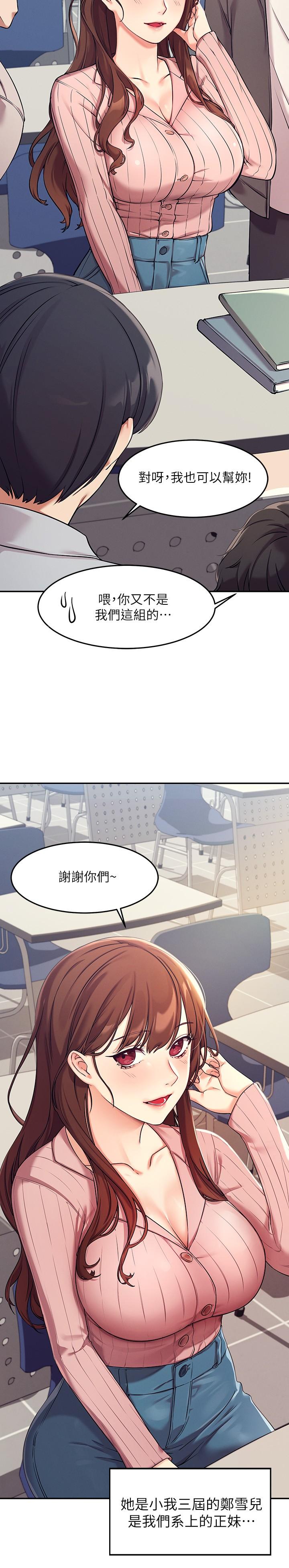 第1話-理組清純正妹的秘密 - 第8.jpg页