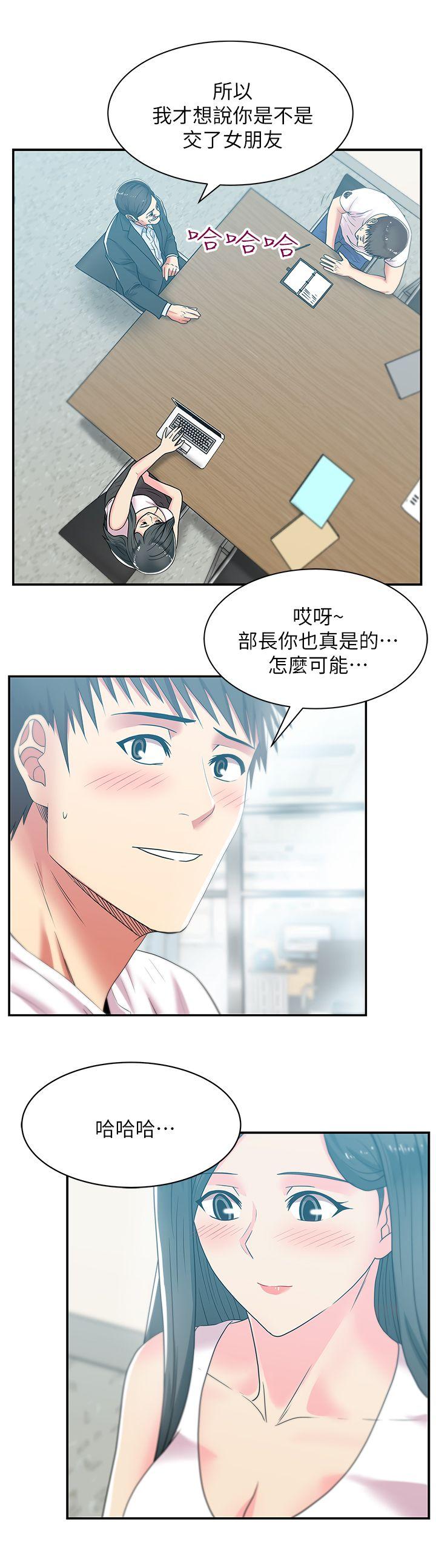 第30话-露出马脚的地下恋情 - 第13.jpg页