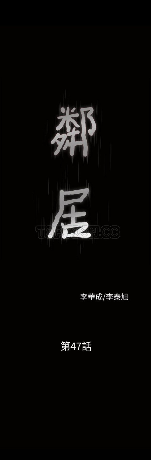 邻居 第 47 话 第3页