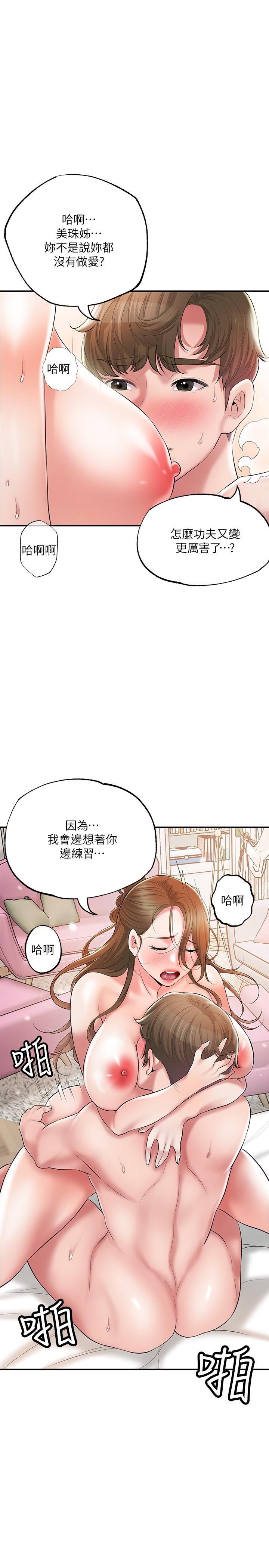 第66話-拋到九霄雲外 - 第22.jpg页