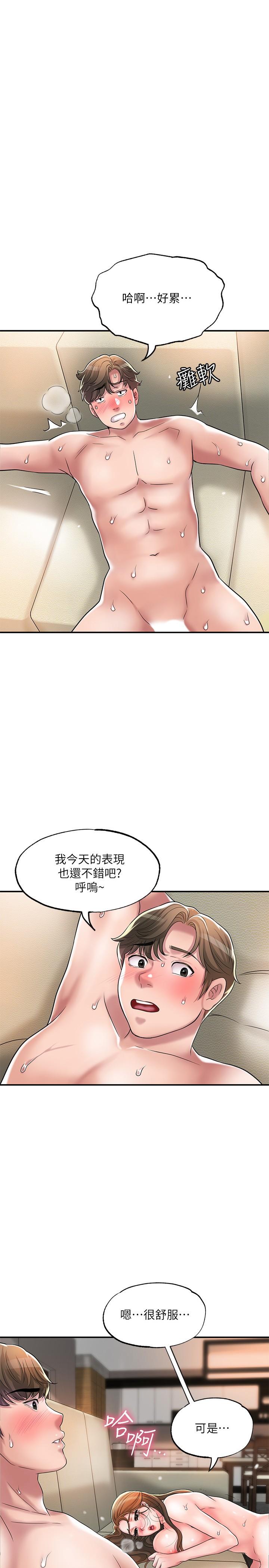 第33話-“供不應求”的精液 - 第1.jpg页
