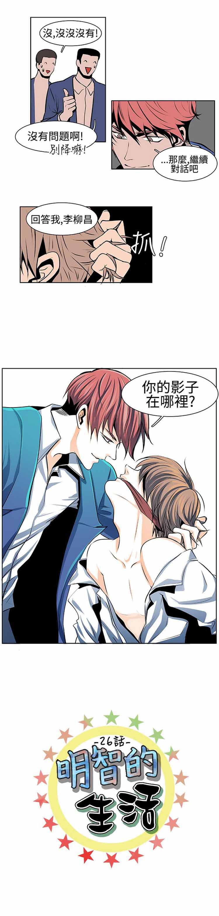 明智的生活（BL） 第 26 话 第1页
