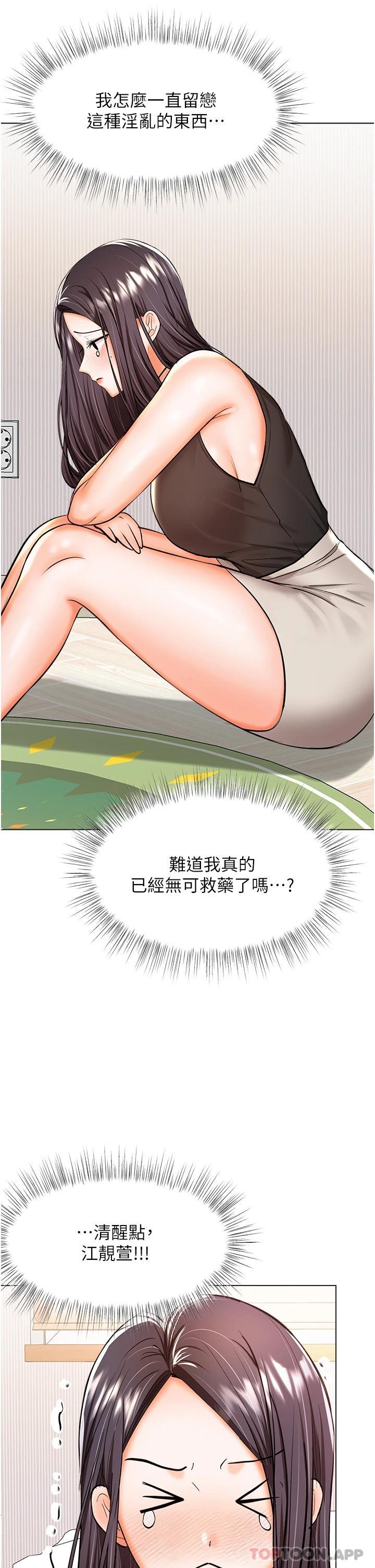第45话-妳今晚别想下床了 - 第18.jpg页
