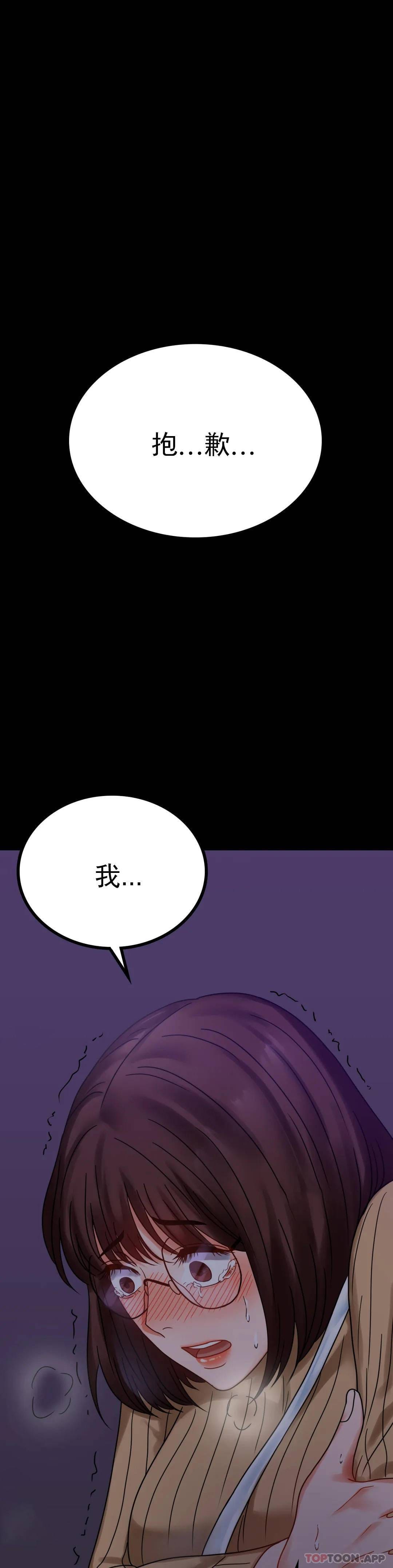 第20话-对我一个不满足？ - 第49.jpg页