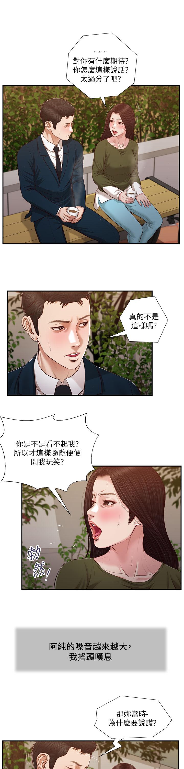 第104话-淫秽的包厢 - 第2.jpg页