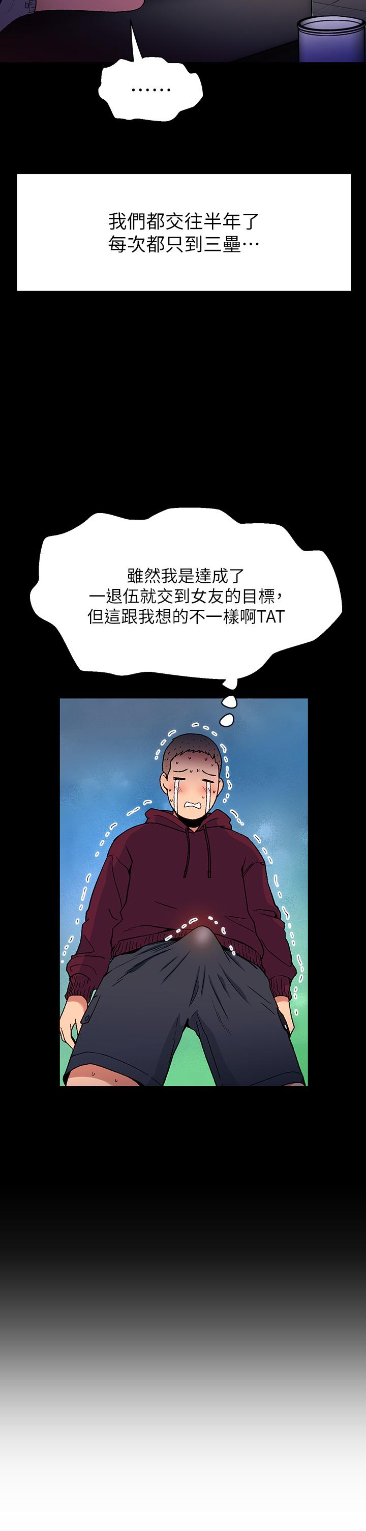 第11话-来去废墟睡一晚1 - 第23.jpg页