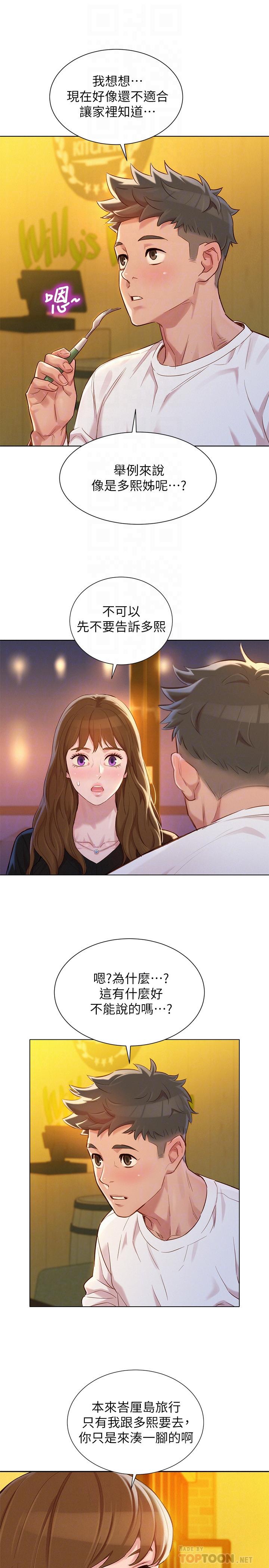 第110话-志豪想約姐姐到公廁野戰 - 第16.jpg页