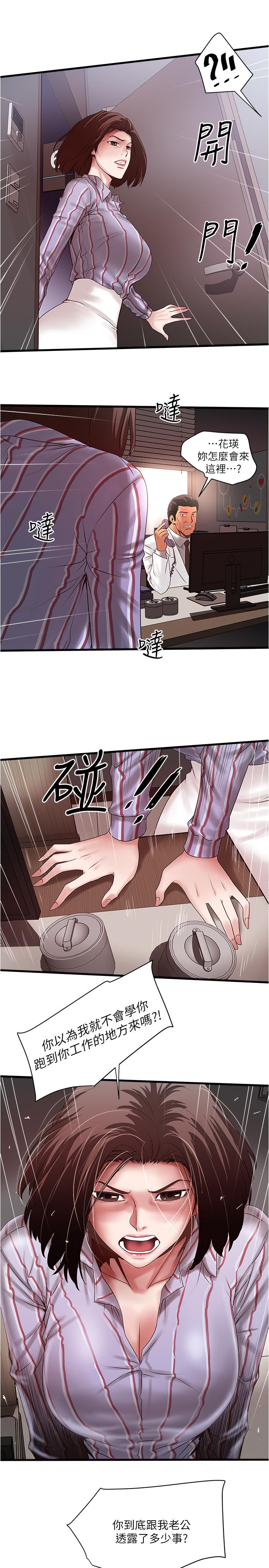 第90话-同时塞满花瑛的两个洞 - 第9.jpg页