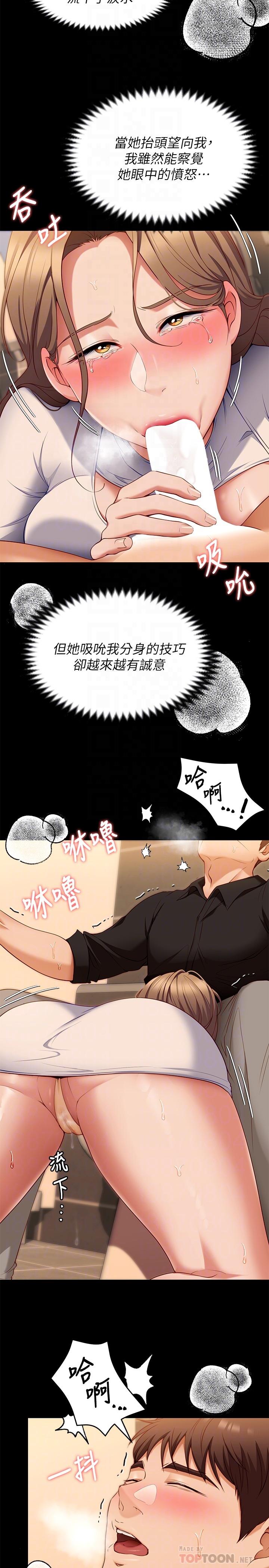 第28話-你的老二比再穎的更好吃 - 第8.jpg页
