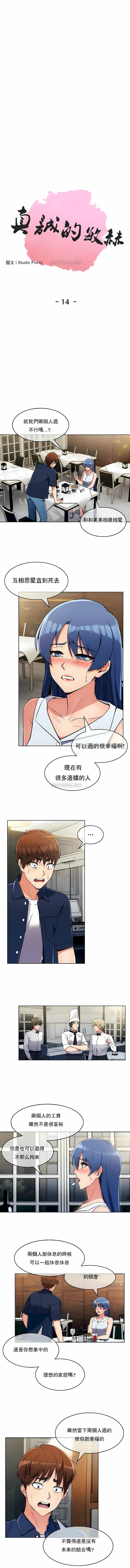 真誠的敏赫 第14话 第1页