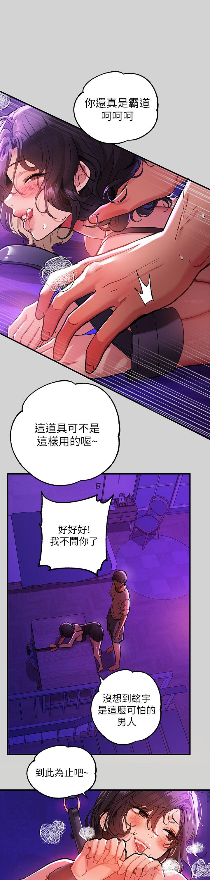 第17話-喜歡粗魯點 - 第29.jpg页