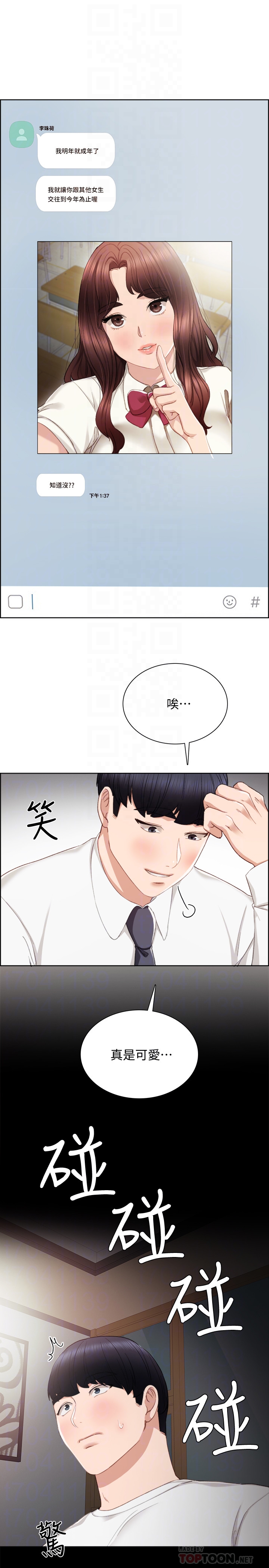 第19話-你真的不把我當女人看嗎? - 第23.jpg页