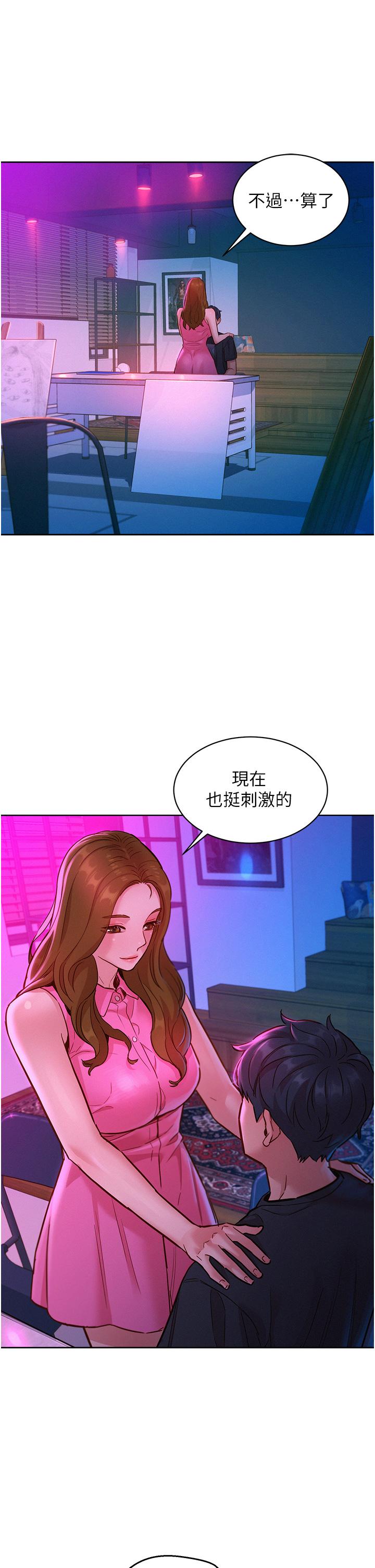 第23话-跨越界线更好玩 - 第17.jpg页