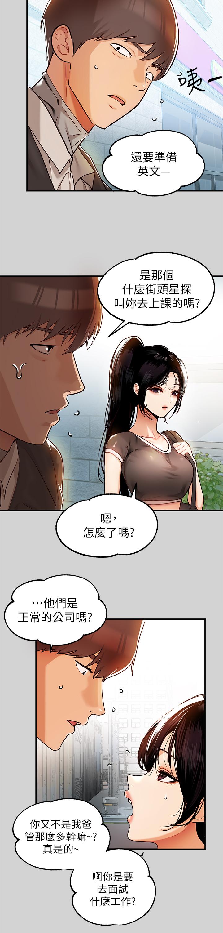 第24話-讓人血脈噴張的驚喜 - 第11.jpg页