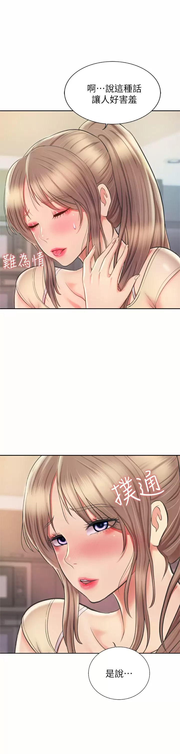 第64话-火热的新婚夫妻Play - 第33.jpg页