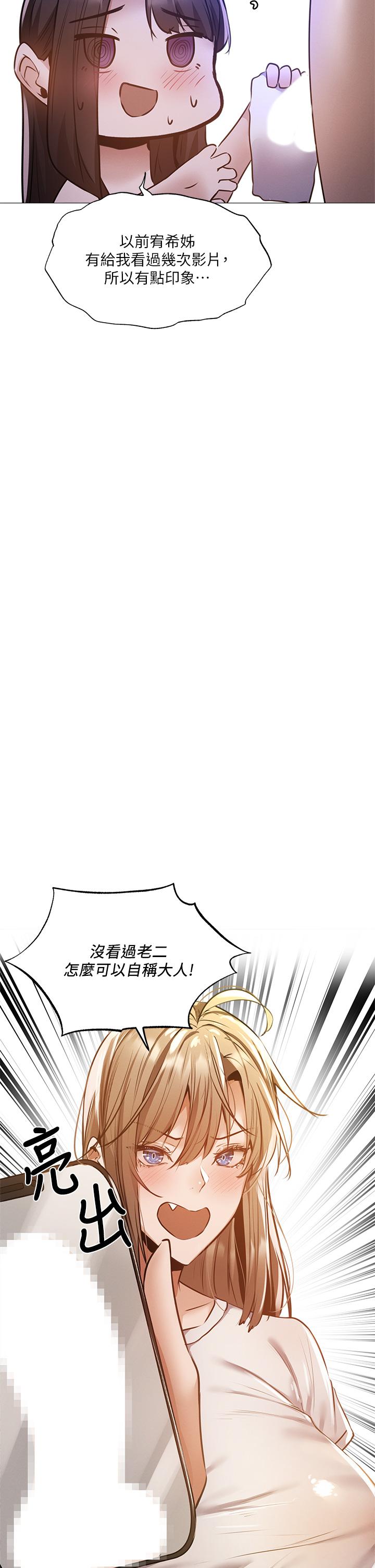 第38話-這樣讓你很舒服嗎 - 第30.jpg页