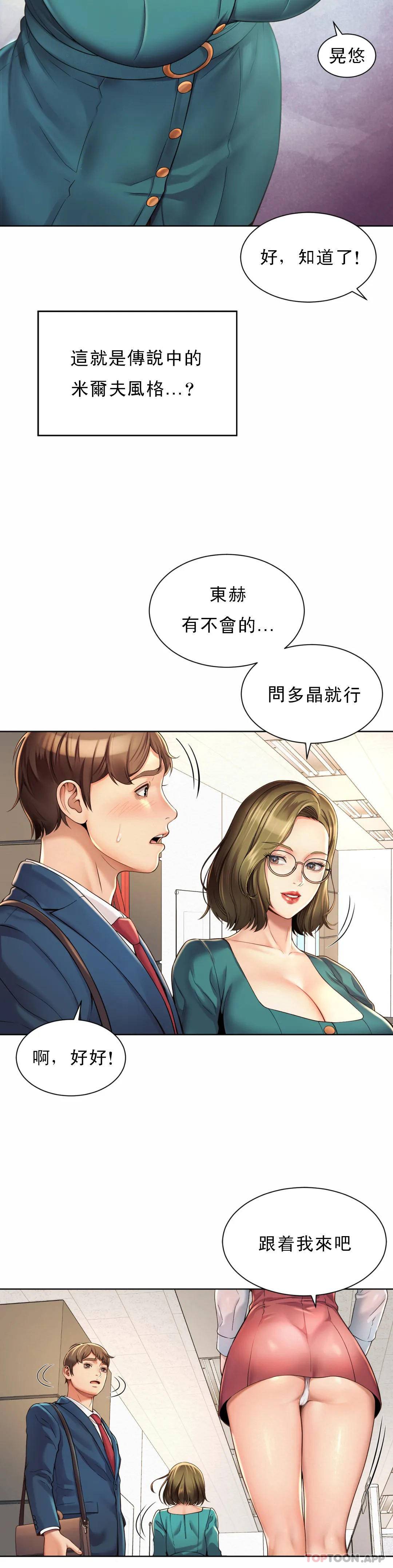 第1话-女同学是顶头上司 - 第39.jpg页