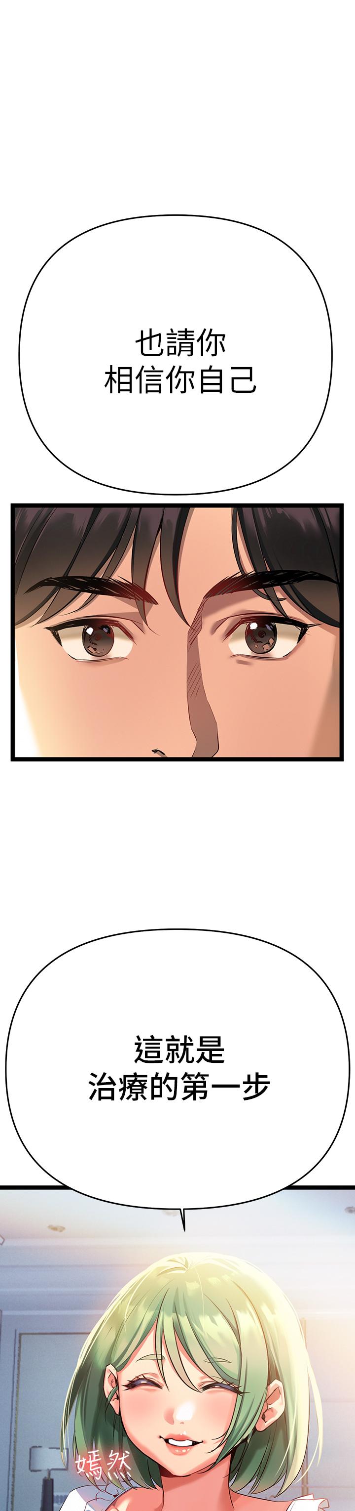 第3話-性愛諮詢師的治療手法 - 第57.jpg页