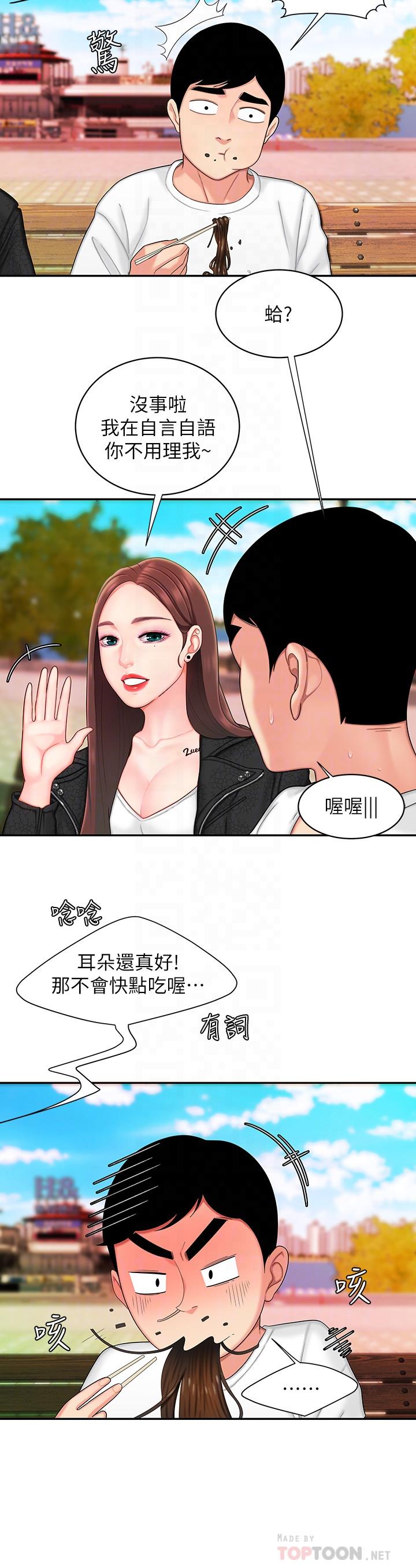 第15話-我幫你鬆一下 - 第4.jpg页