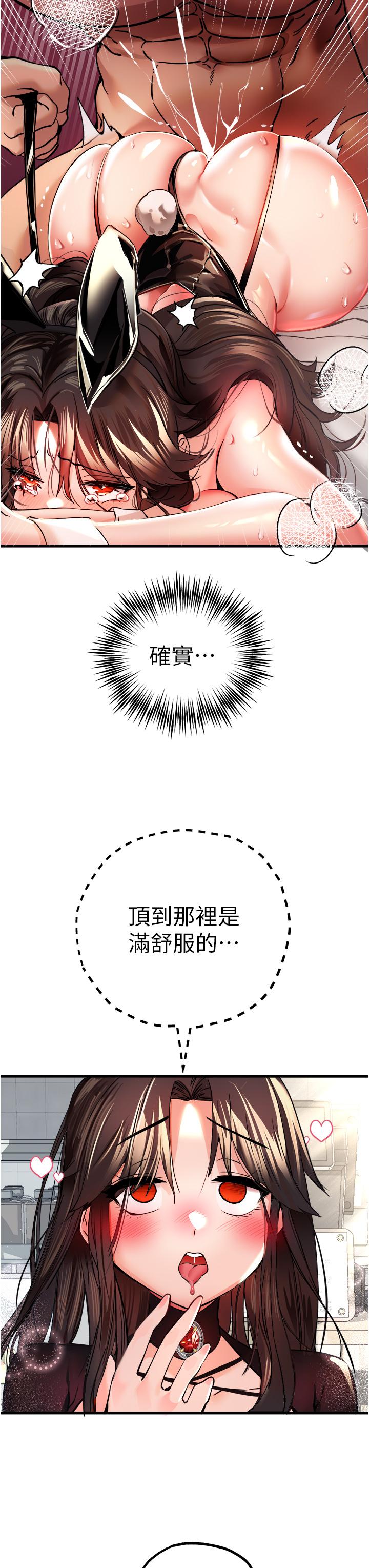 第11话-顶进深处的绝妙快感 - 第43.jpg页