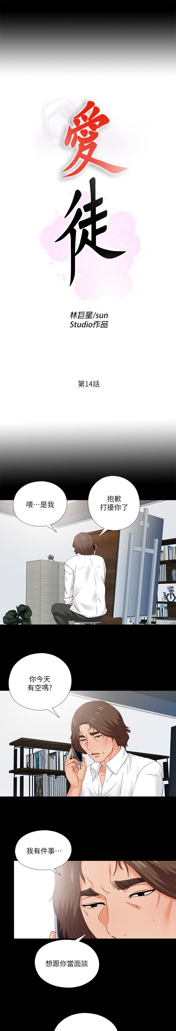 第14話-第一次有這種奇怪的感覺… - 第5.jpg页