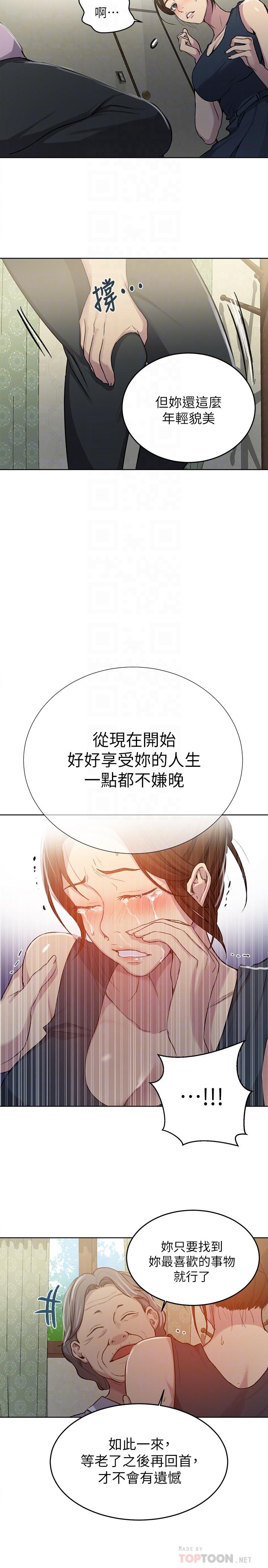 第94話-這是我們兩個的秘密 - 第14.jpg页