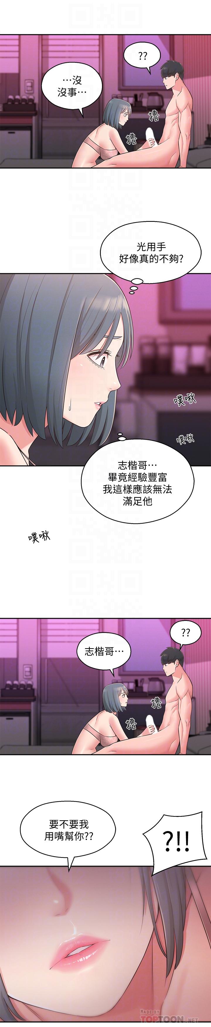 第25话-我要满足你的索求 - 第12.jpg页