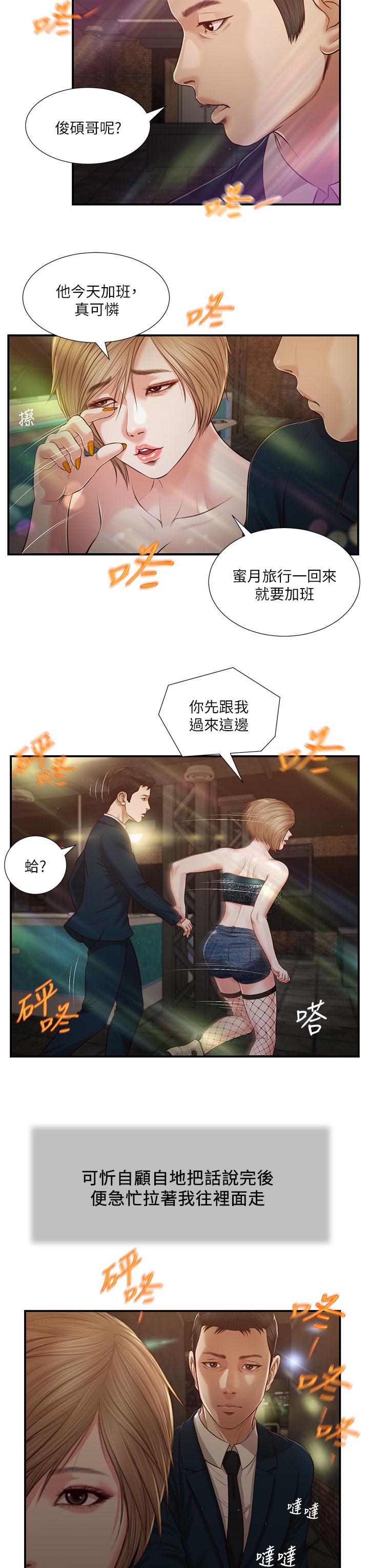 第104话-淫秽的包厢 - 第9.jpg页