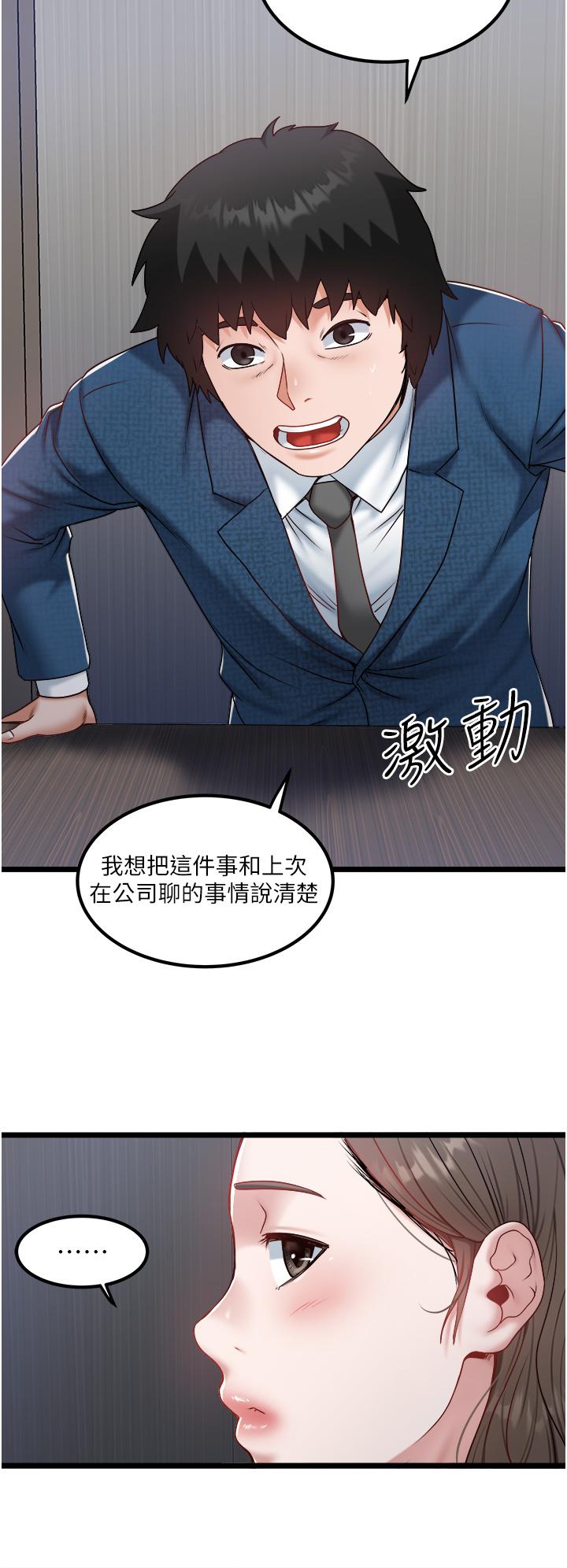 第40话-我可以给你一次「G」会 - 第8.jpg页