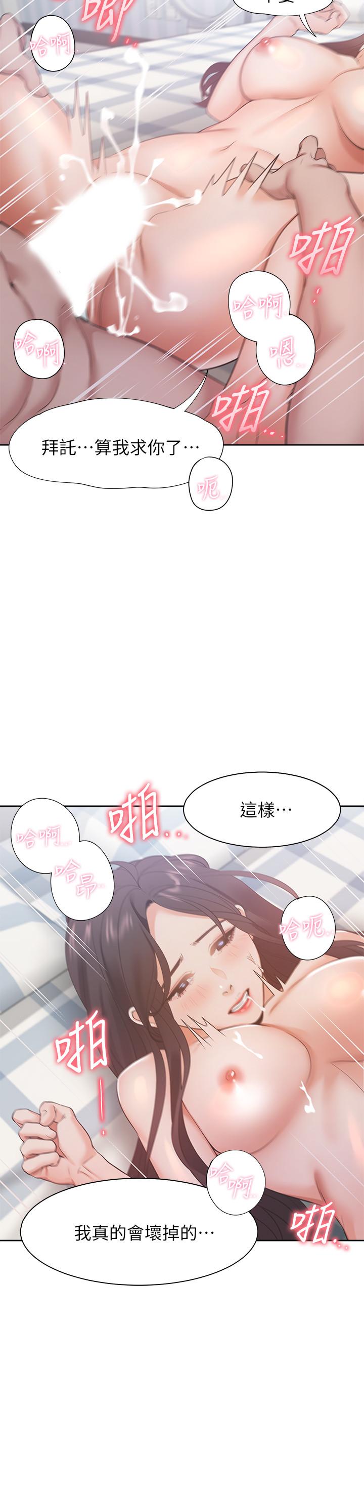 第20话-这样下去我真的会坏掉的 - 第22.jpg页