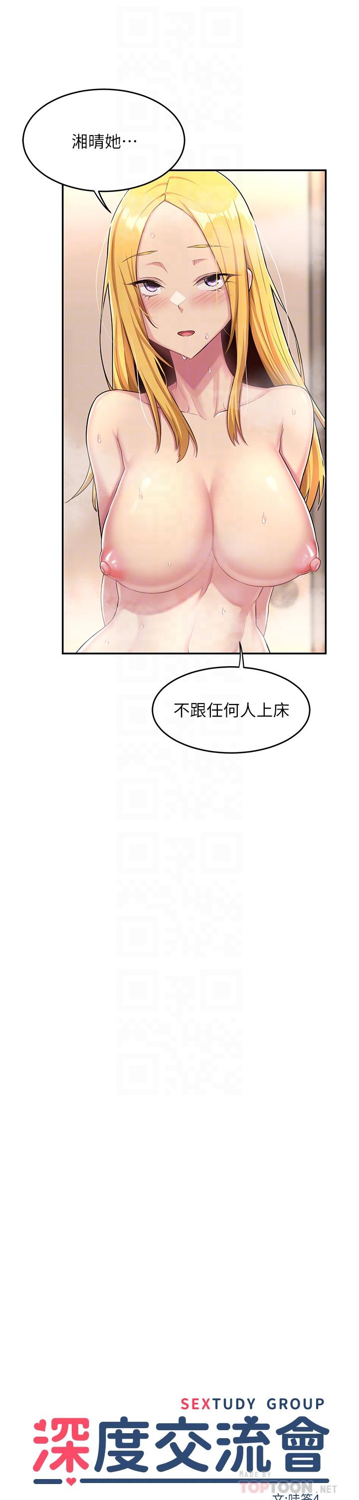 第7話-學姐的甜蜜誘惑 - 第8.jpg页