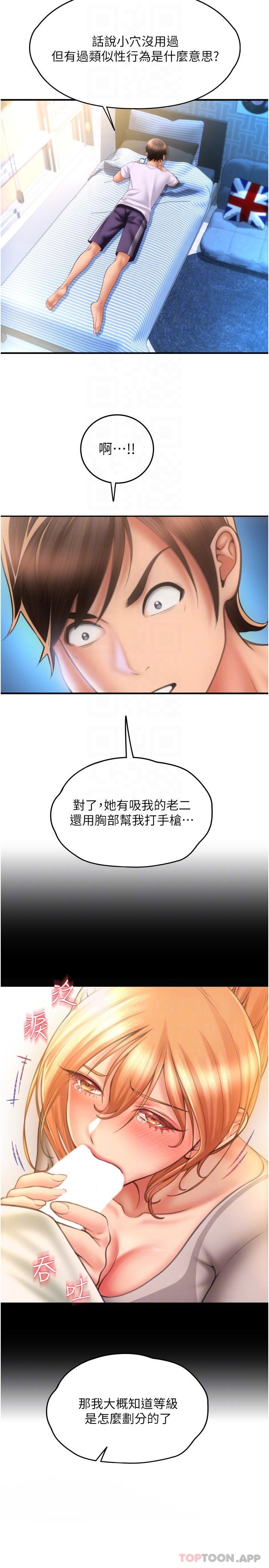 第9话-我再送你额外服务 - 第30.jpg页