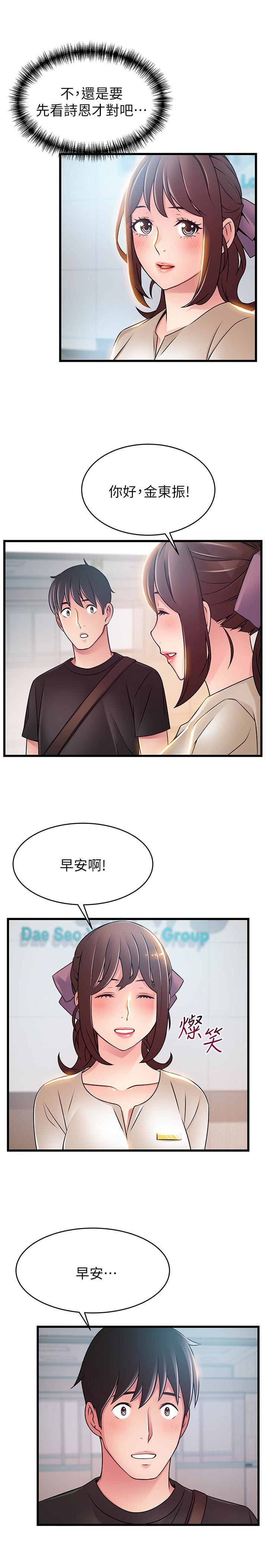 第53话-望著東振的三個女人 - 第21.jpg页
