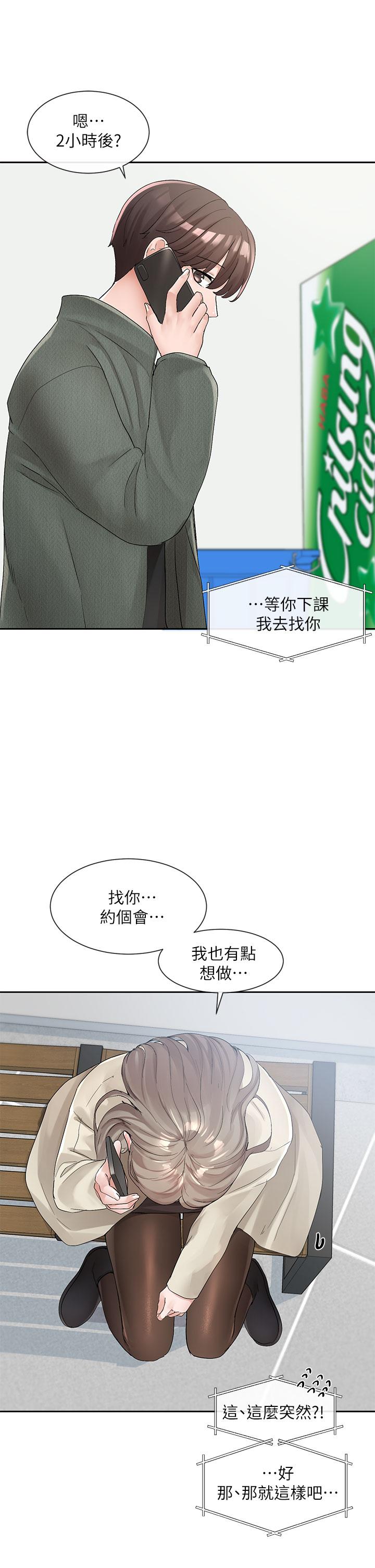 第106話-想找你約個 - 第32.jpg页