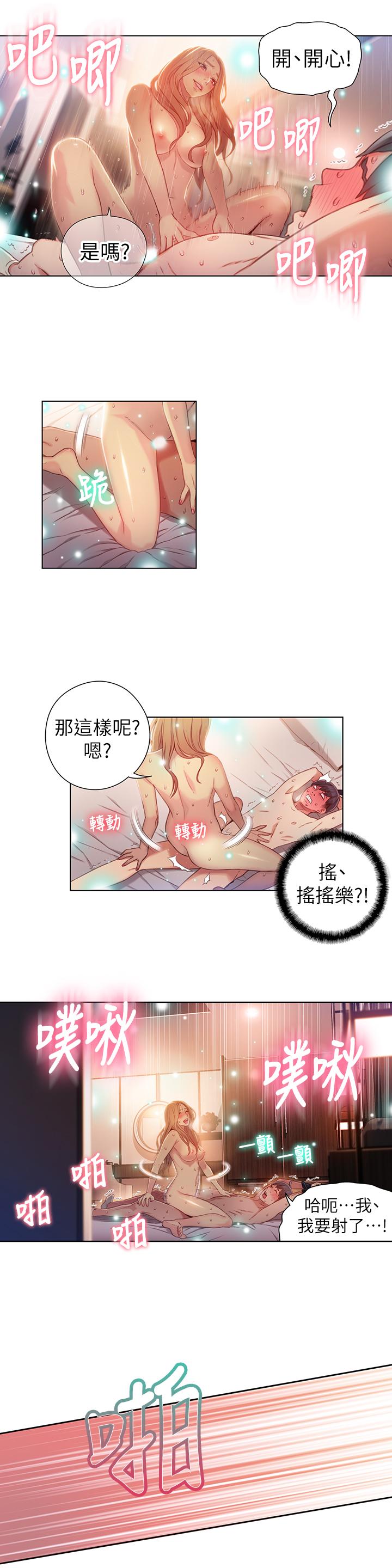 第45話-豪爽被開發了 - 第3.jpg页
