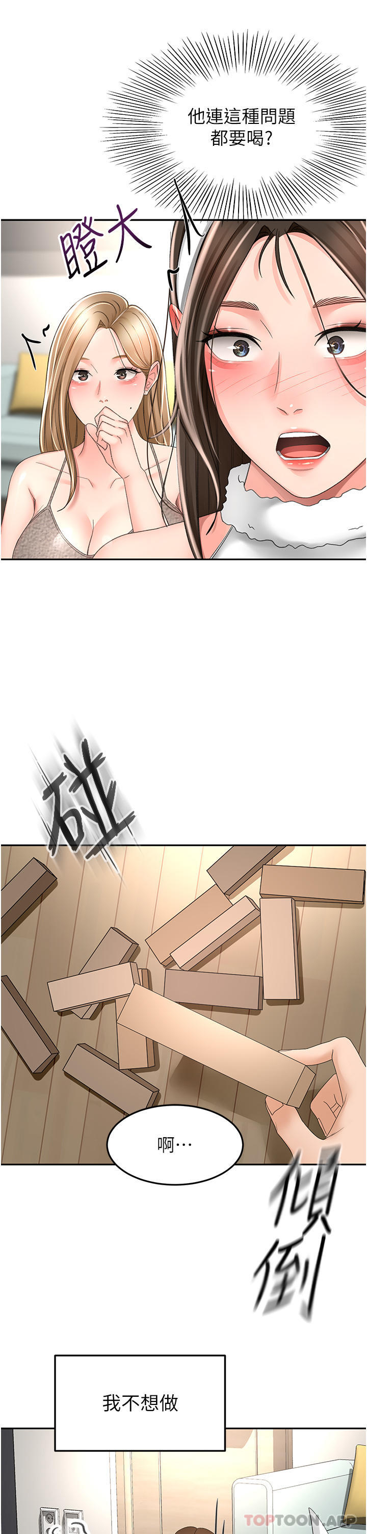 第75话-鹹湿的国王游戏 - 第15.jpg页