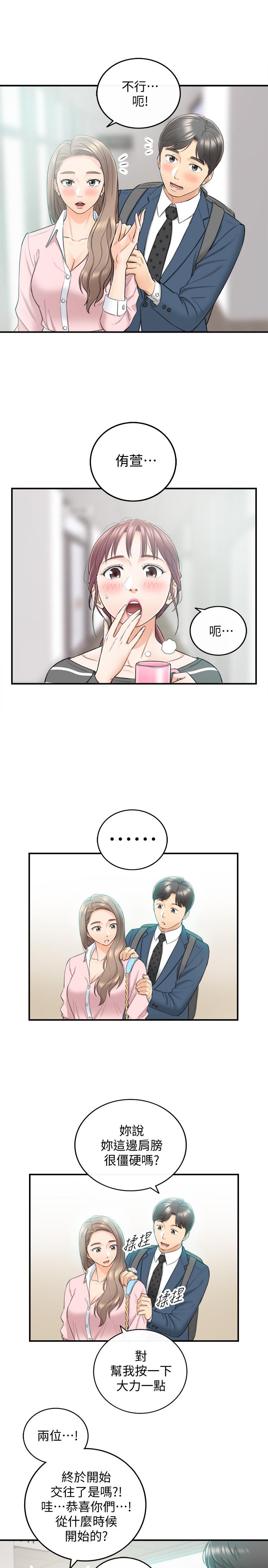 第26話-跟我交往吧 - 第13.jpg页