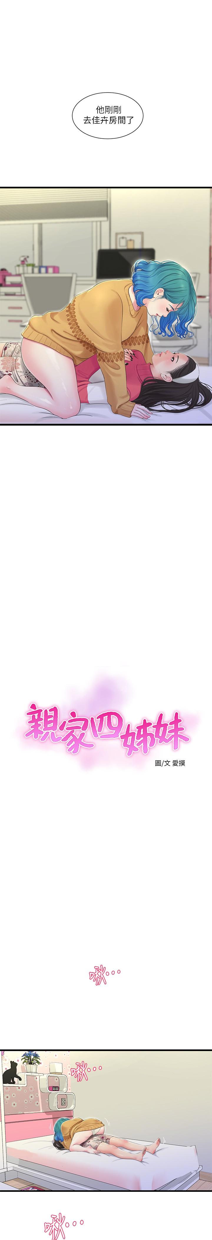 第71話-佳晴佳卉的秘密家教課 - 第5.jpg页