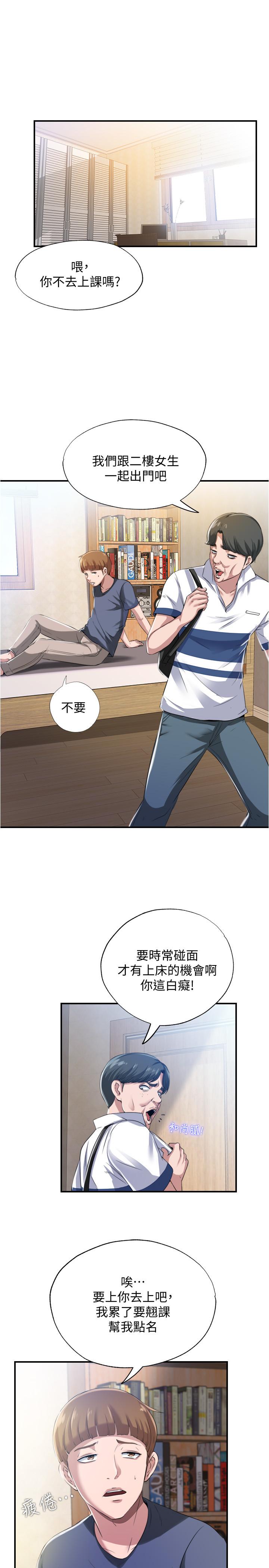 第6话-房東太太危險的好奇心 - 第19.jpg页