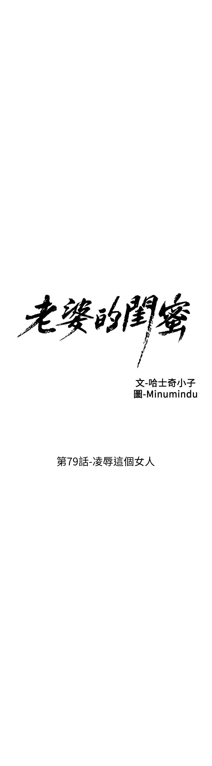 第79话-凌辱这个女人 - 第7.jpg页