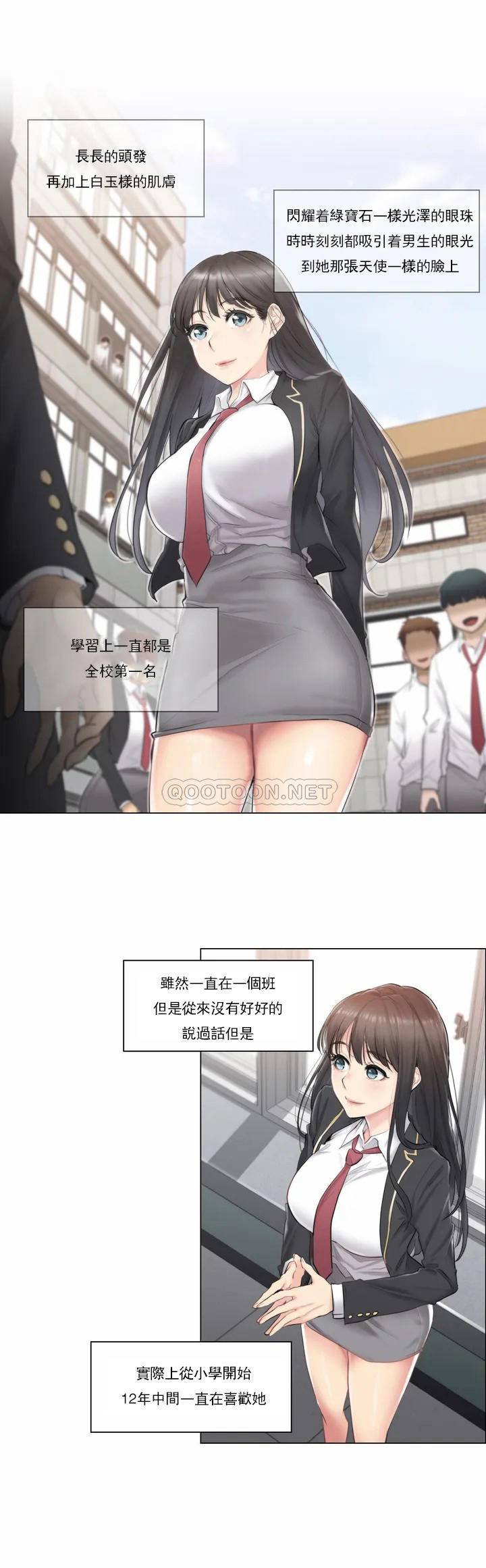 觸摸解封 第1話 第3页
