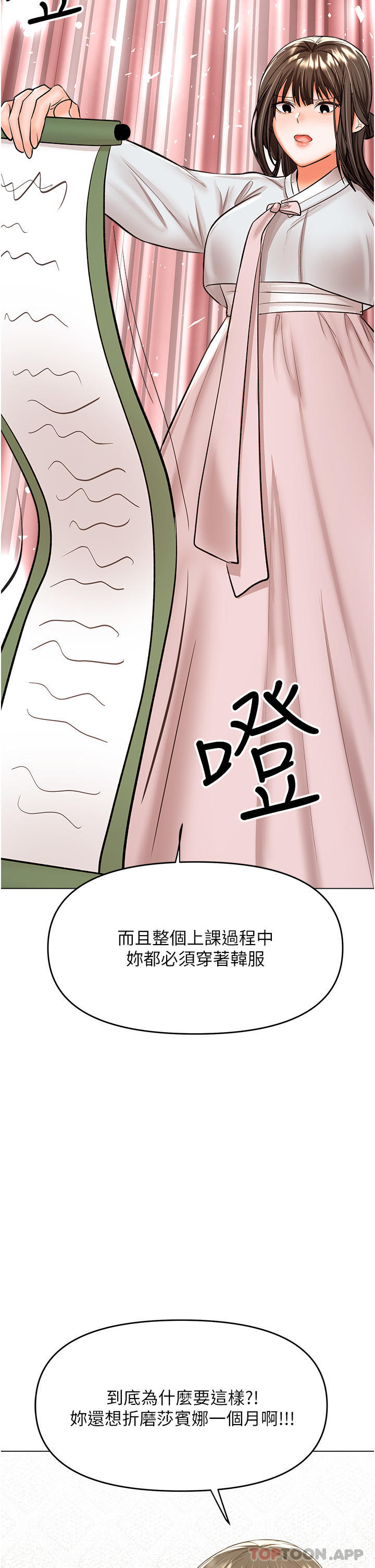 第54话-要留下来看我们爱爱吗 - 第2.jpg页